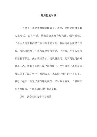 厨房里的对话