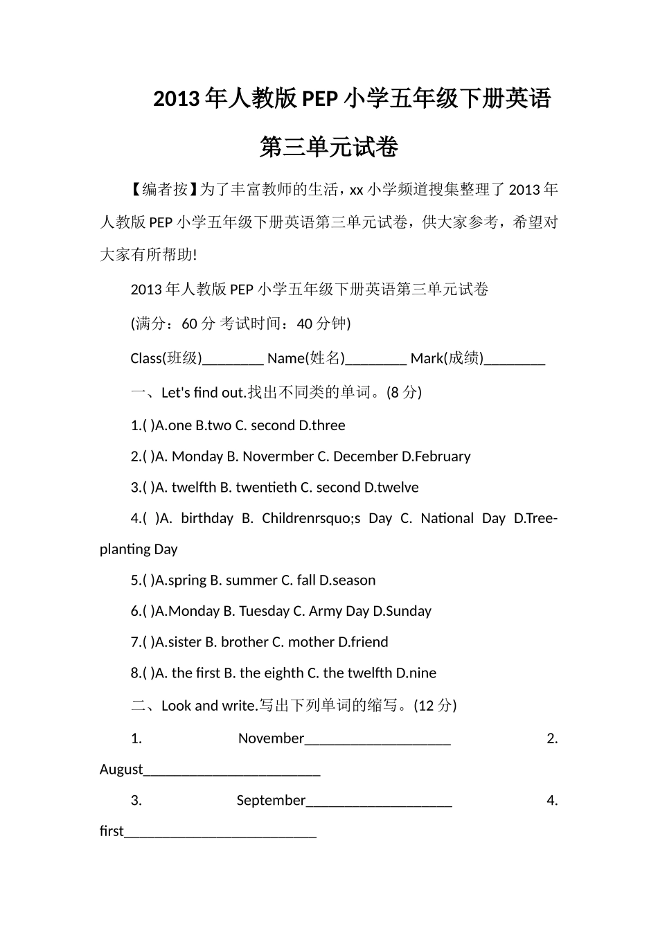 年人教版PEP小学五年级下册英语第三单元试卷_第1页