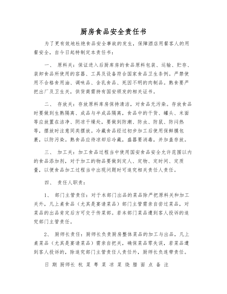 厨房食品安全责任书_第1页