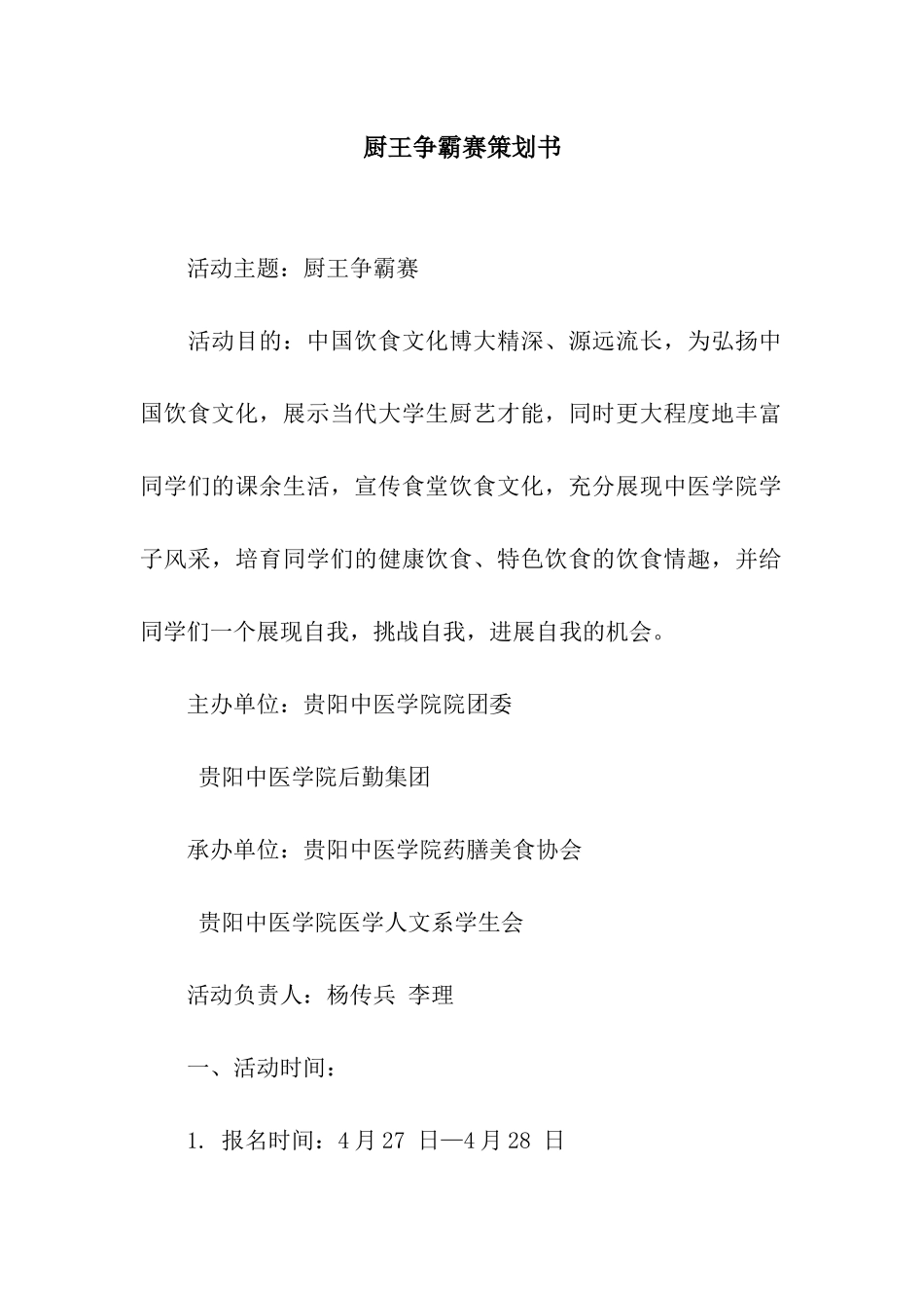 厨王争霸赛策划书_第1页