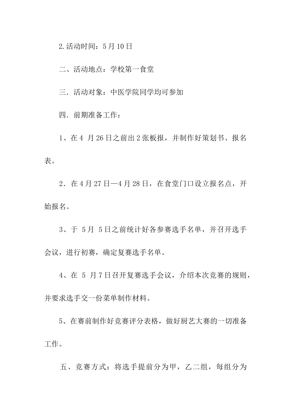 厨王争霸赛策划书_第2页