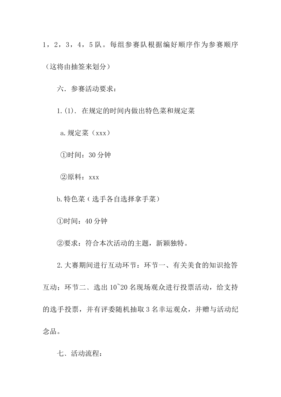 厨王争霸赛策划书_第3页