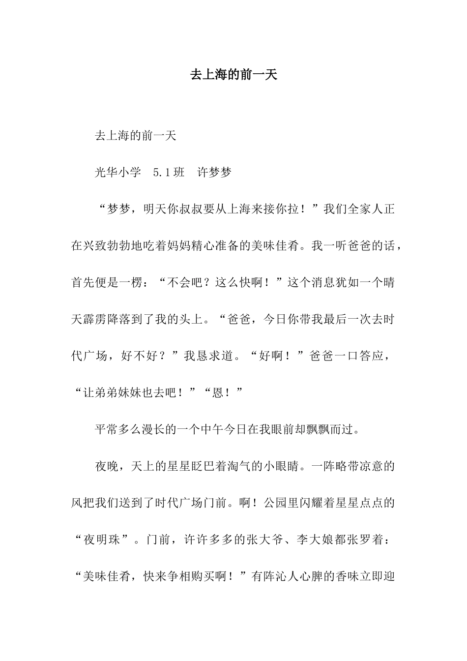 去上海的前一天_第1页