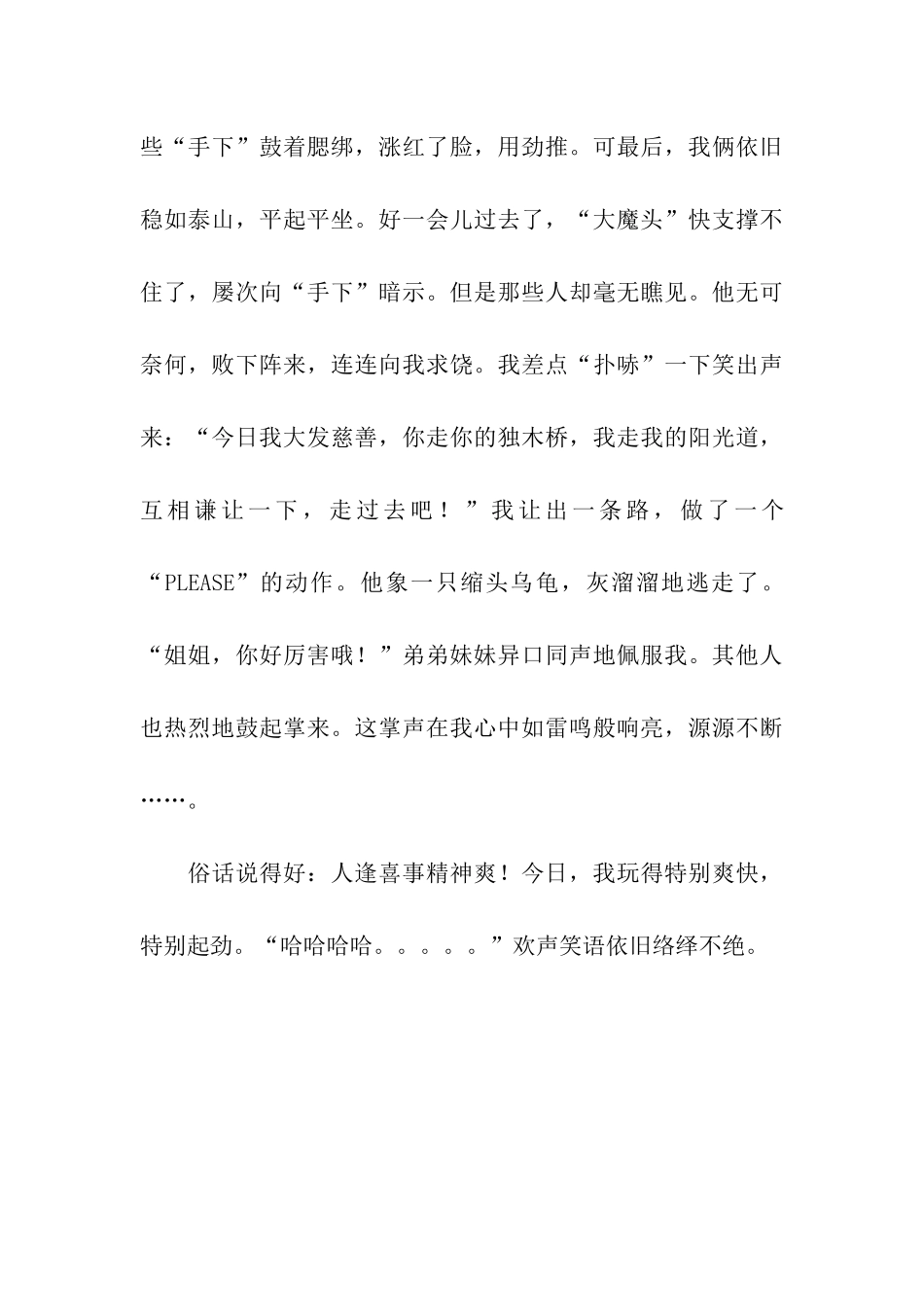 去上海的前一天_第3页