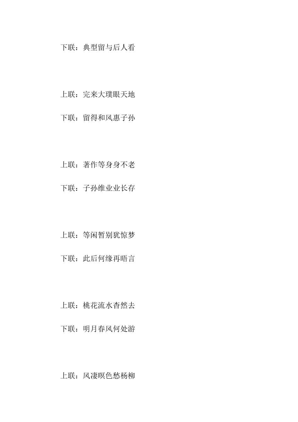 去世三周年纪念对联_第2页