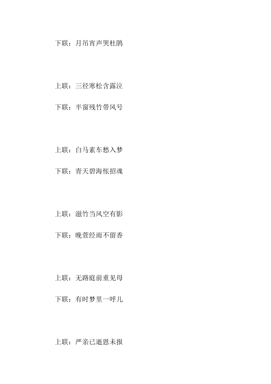 去世三周年纪念对联_第3页