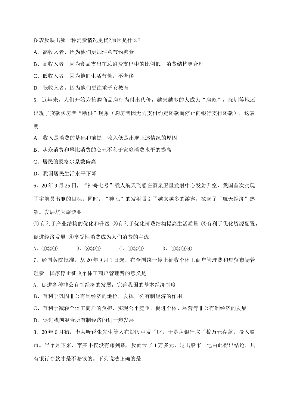 沭阳县修远中学学年度高三期中考试政治试卷_第2页