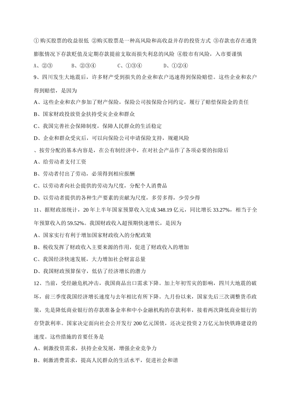 沭阳县修远中学学年度高三期中考试政治试卷_第3页