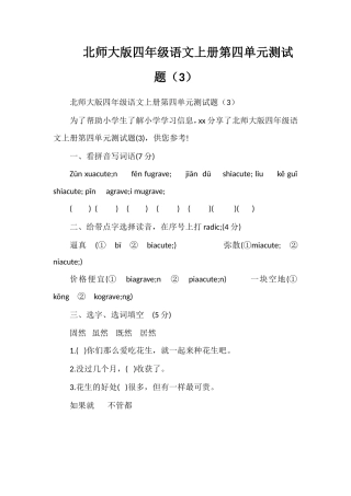 北师大版四年级语文上册第四单元测试题（3）