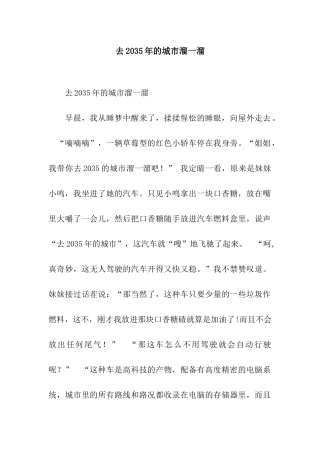 去2035年的城市溜一溜