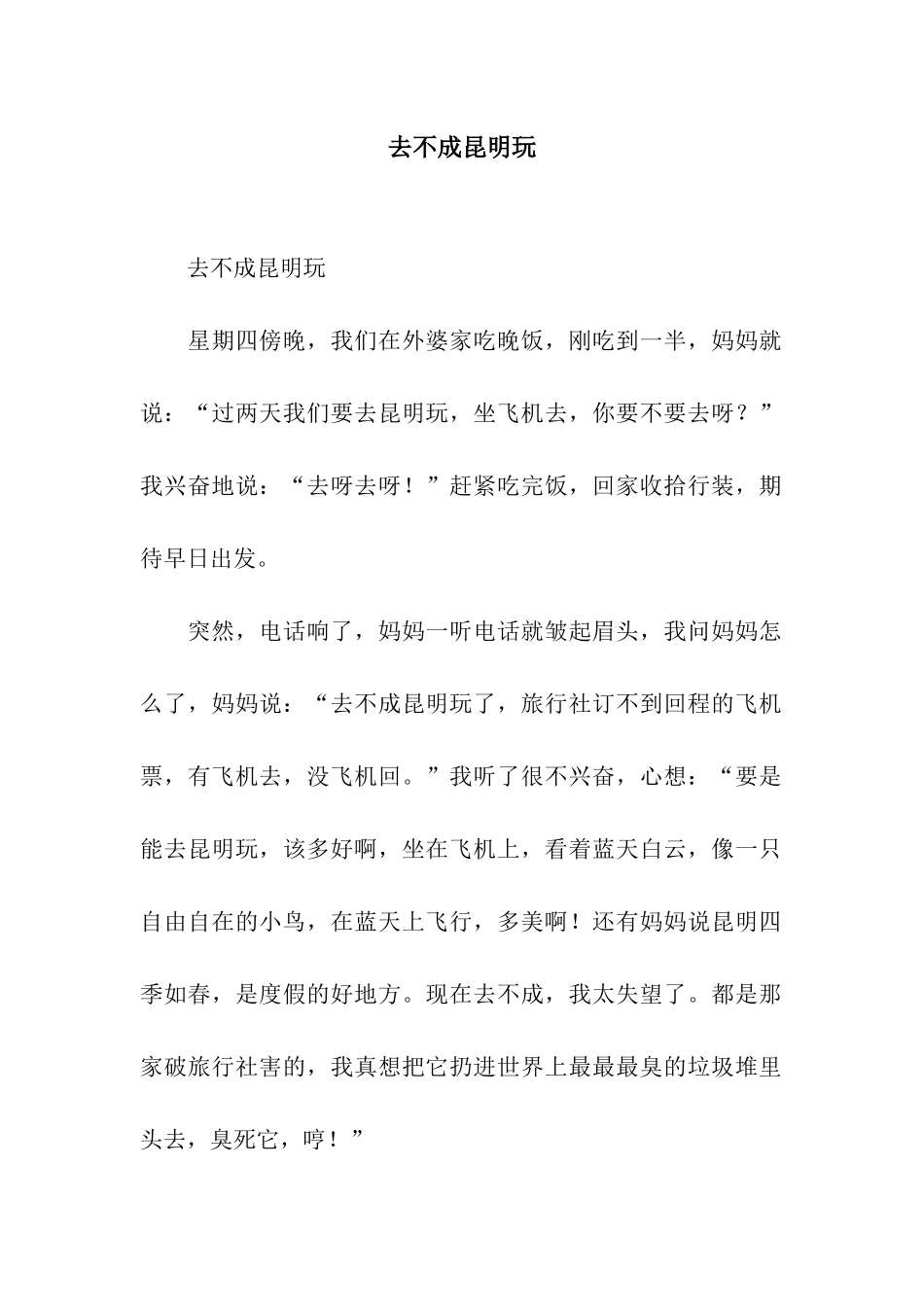 去不成昆明玩-2_第1页