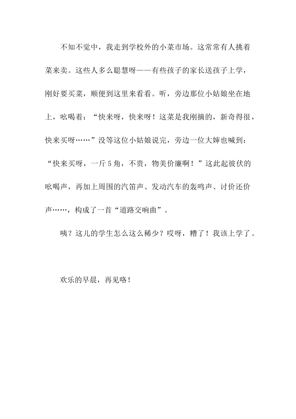 去上学的路上_第2页