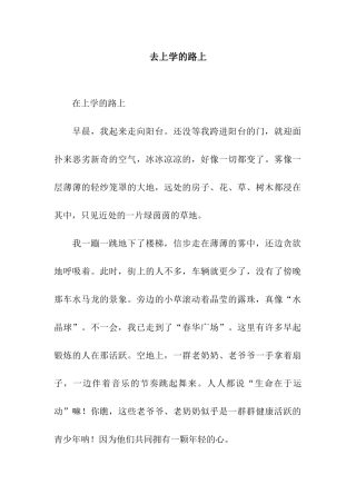 去上学的路上