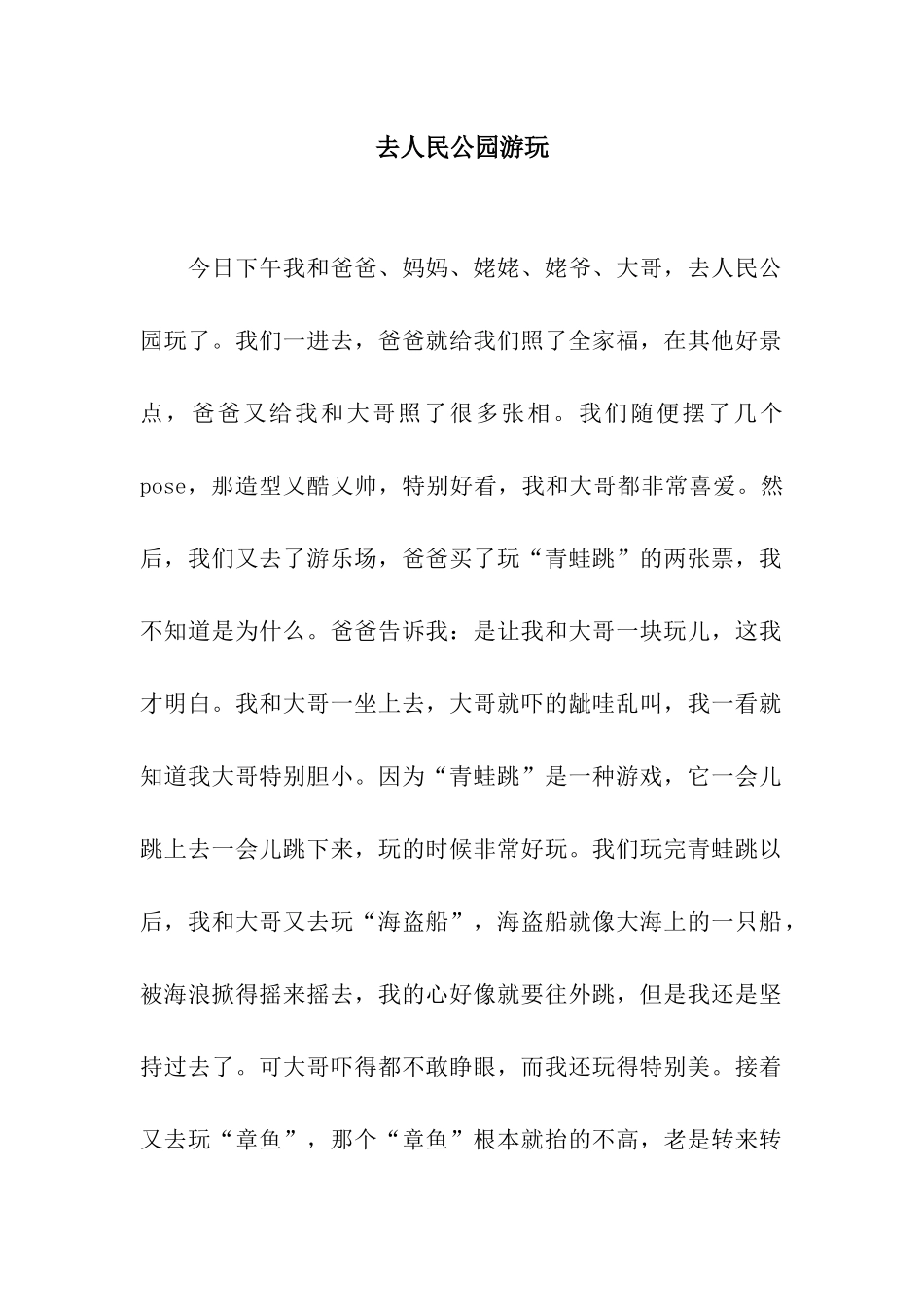 去人民公园游玩_第1页