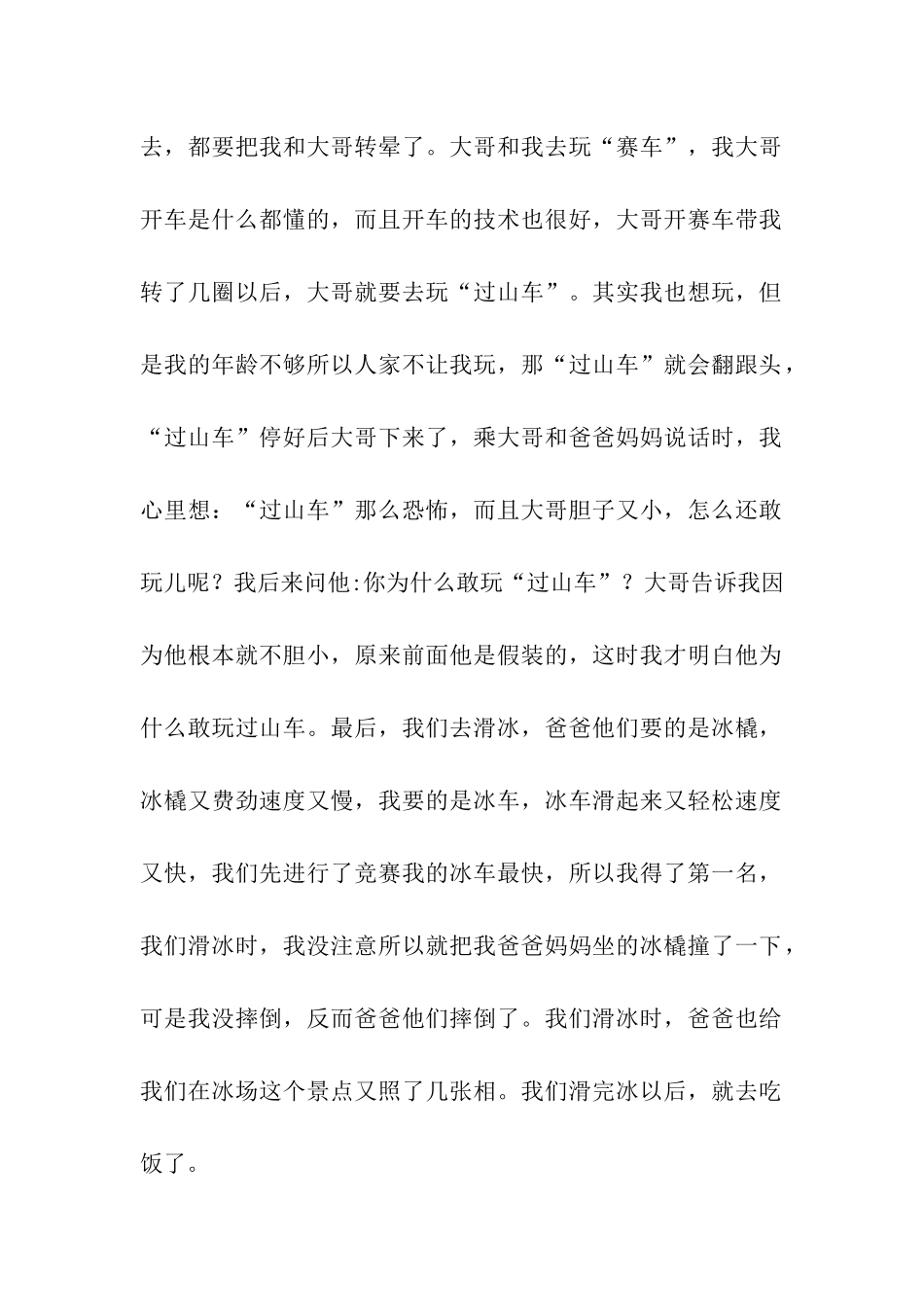 去人民公园游玩_第2页