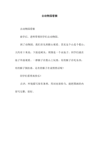 去动物园看猴