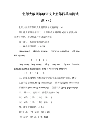 北师大版四年级语文上册第四单元测试题（4）