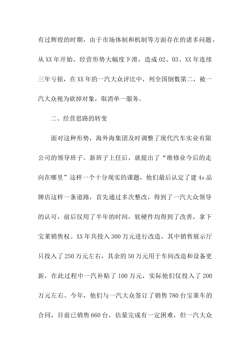 去公司学习考察情况的报告_第2页