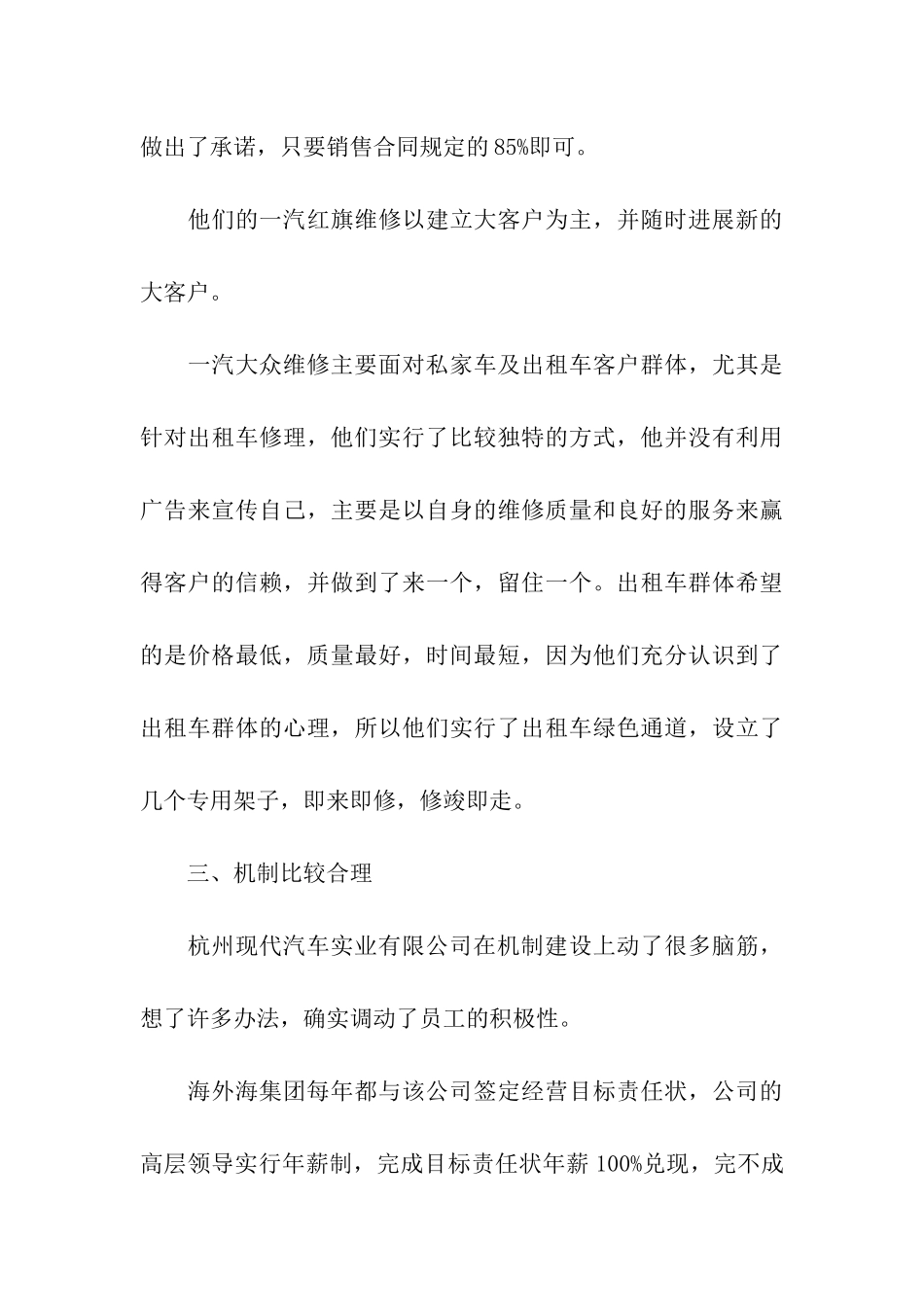去公司学习考察情况的报告_第3页