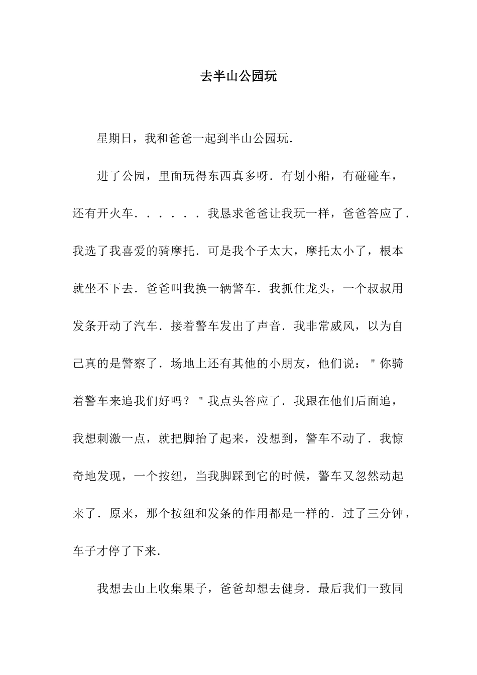 去半山公园玩_第1页