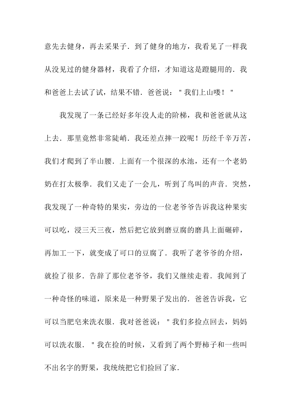 去半山公园玩_第2页