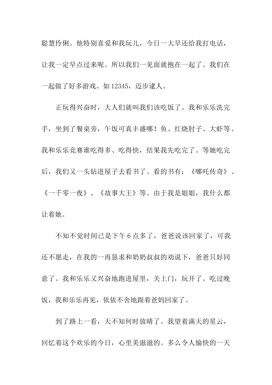 去叔叔家拜年-4_第2页