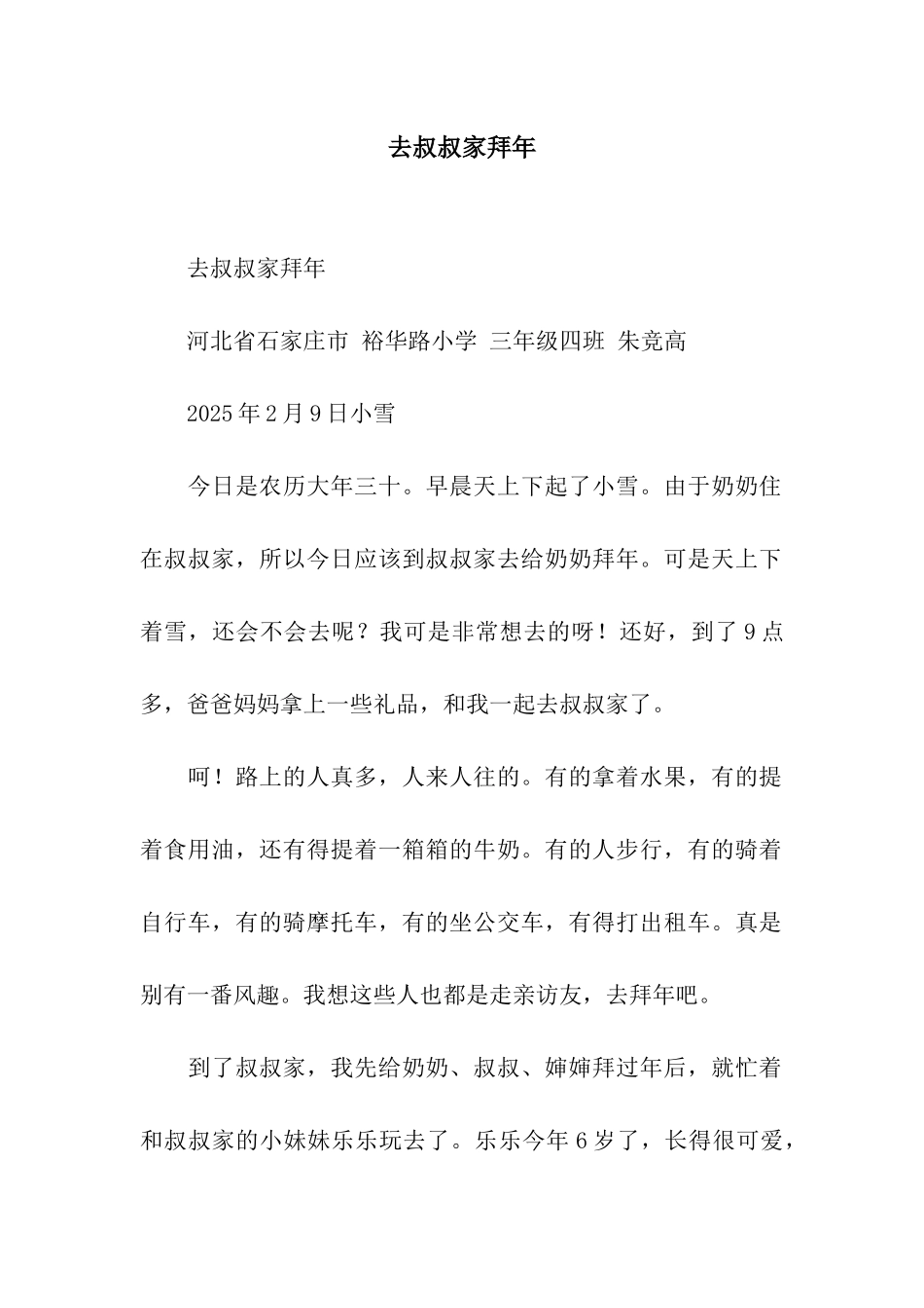 去叔叔家拜年-5_第1页