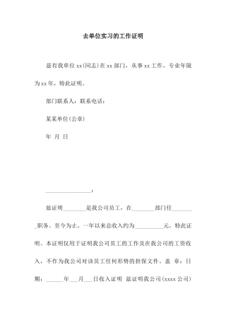 去单位实习的工作证明
