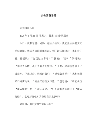 去公园游乐场