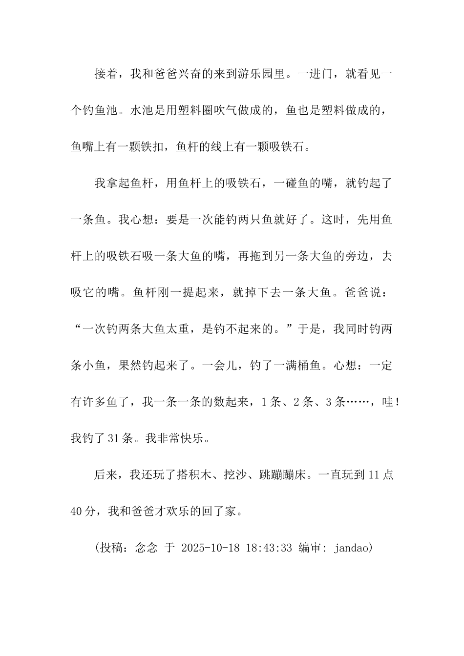 去儿童公园玩_第2页