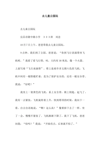 去儿童公园玩