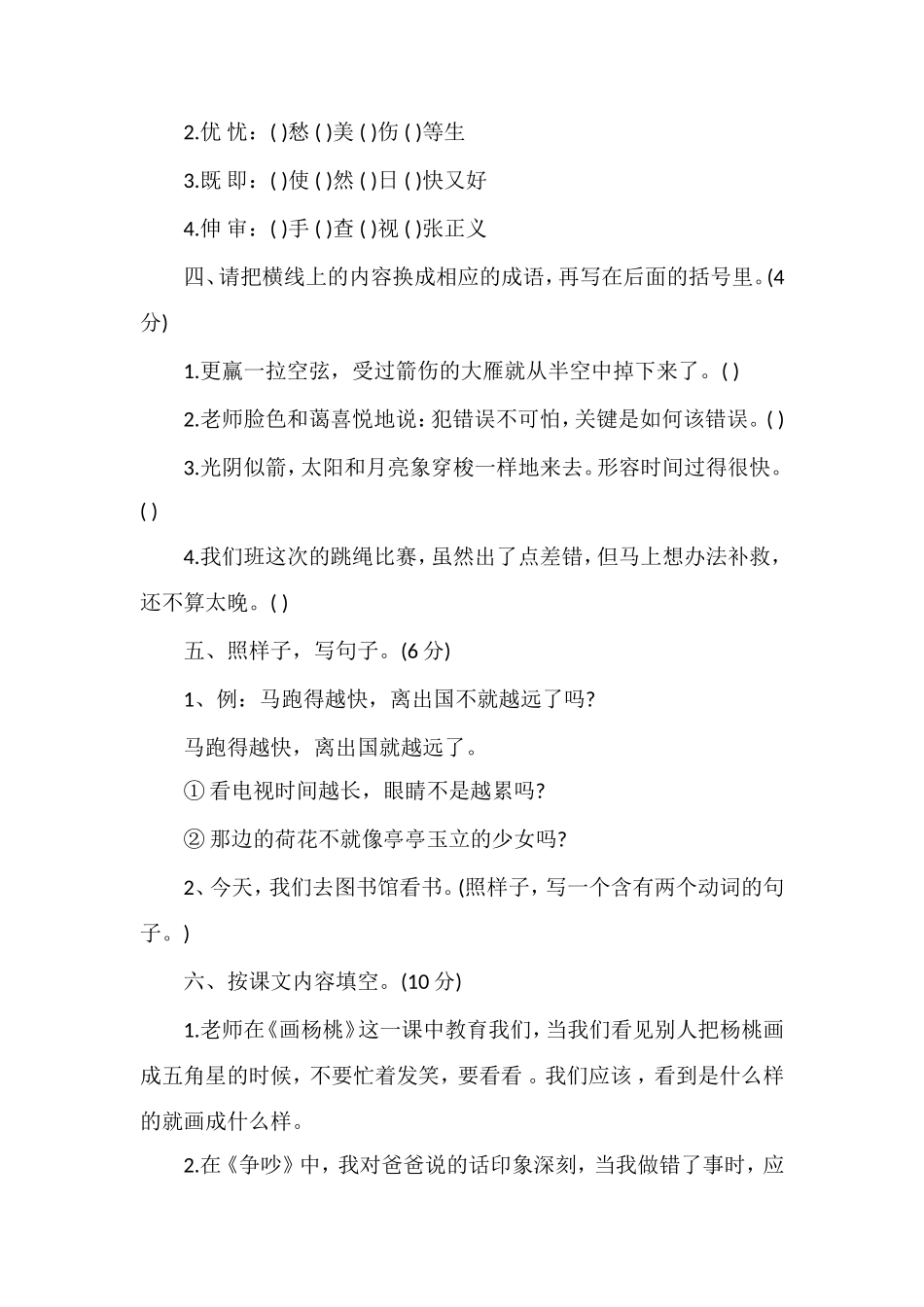 年人教版三年级下册三四单元语文单元检测_第2页