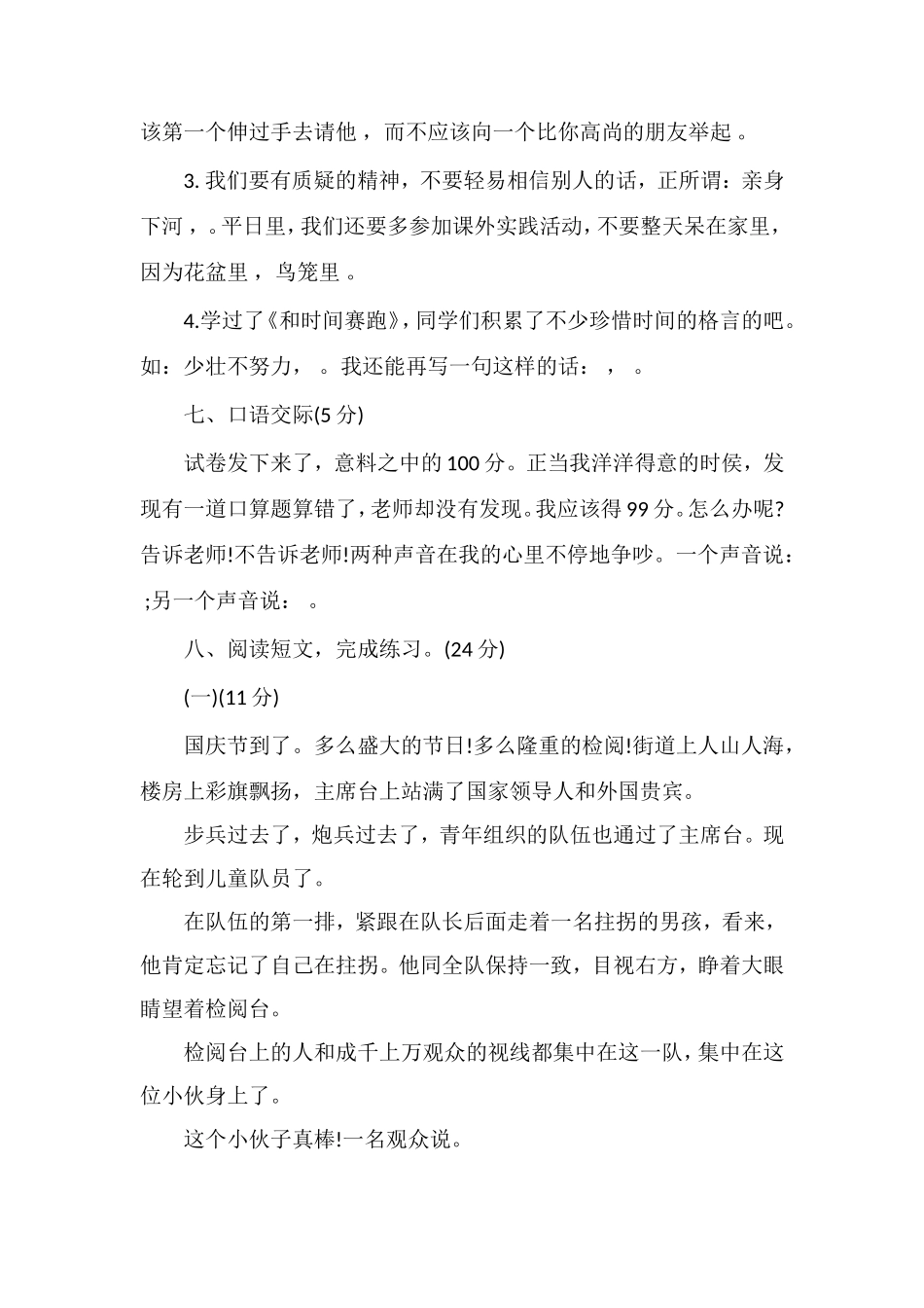 年人教版三年级下册三四单元语文单元检测_第3页
