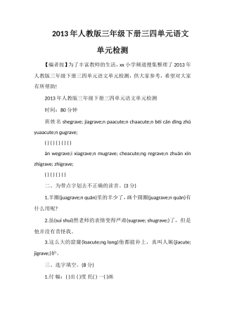 年人教版三年级下册三四单元语文单元检测