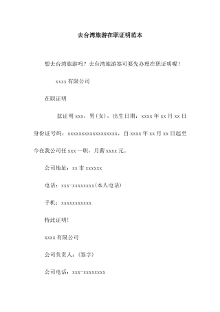 去台湾旅游在职证明范本