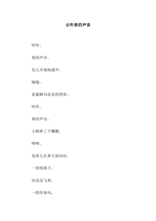 去听春的声音