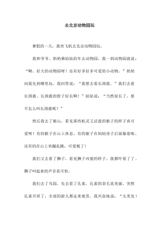 去北京动物园玩