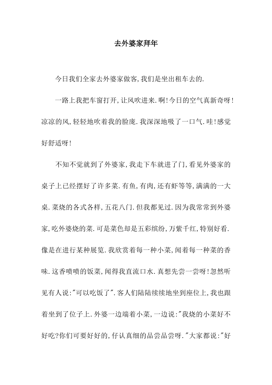 去外婆家拜年_第1页
