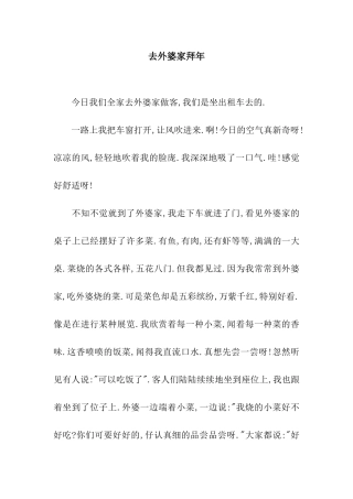 去外婆家拜年