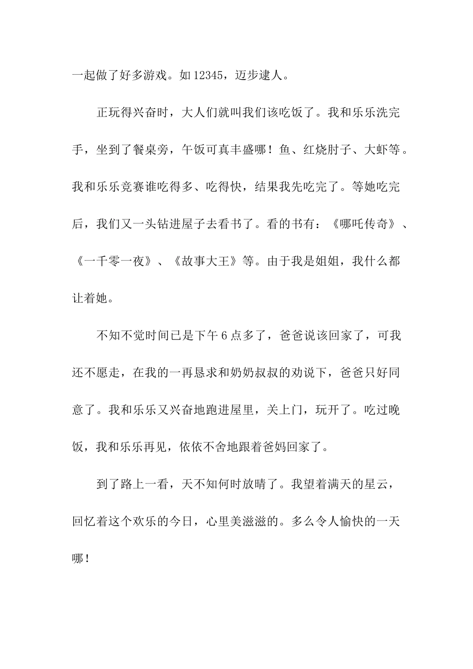 去叔叔家拜年-3_第2页