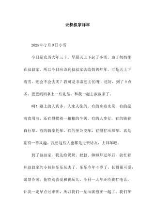 去叔叔家拜年-3