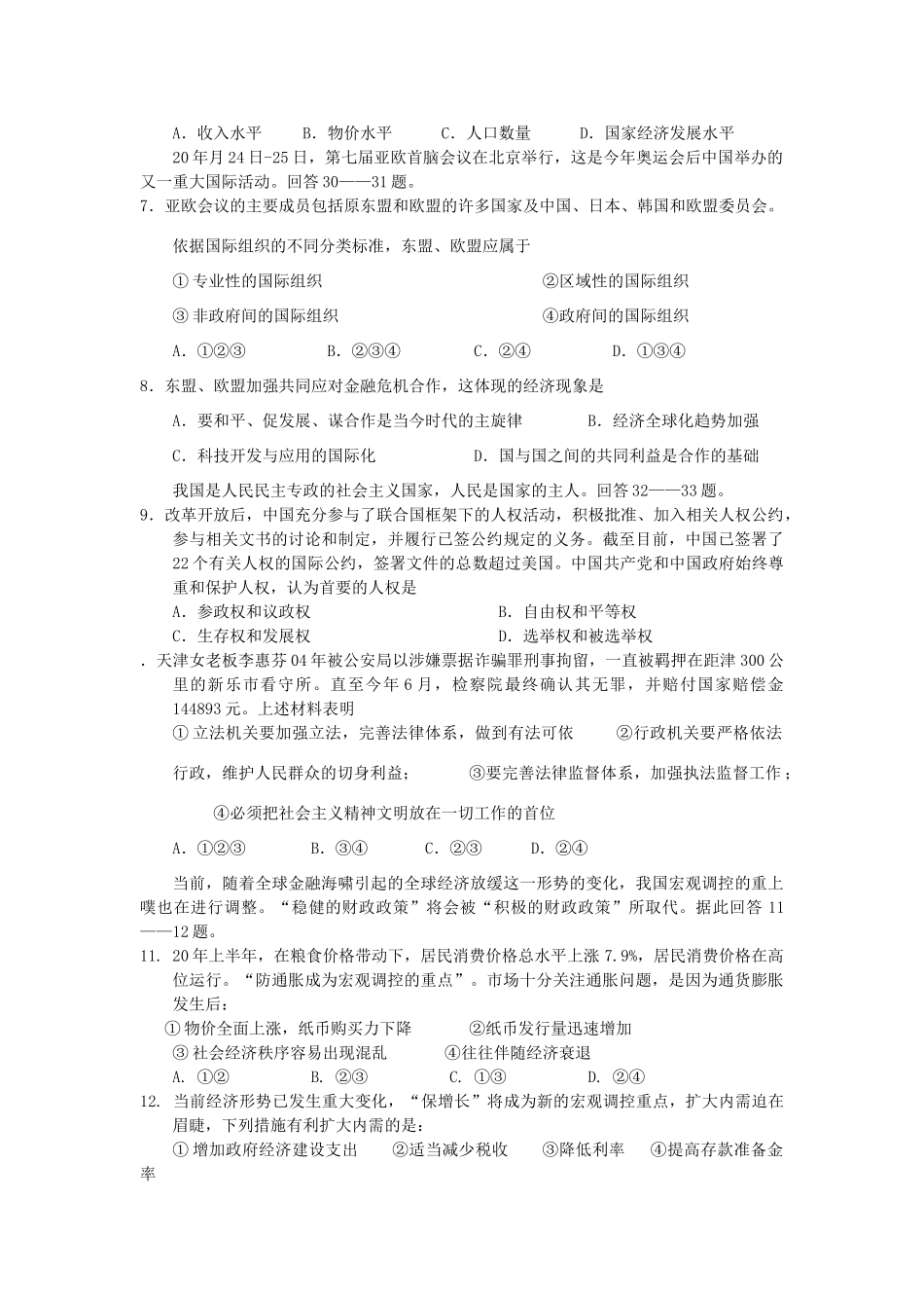 四川沐川中学高考复习政治综合测试题(产品革新不断带来产品)_第2页