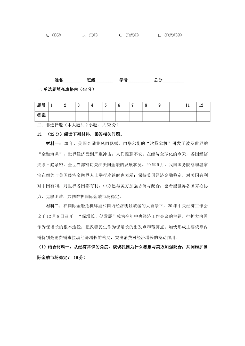 四川沐川中学高考复习政治综合测试题(产品革新不断带来产品)_第3页
