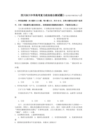 四川沐川中学高考复习政治综合测试题(产品革新不断带来产品)