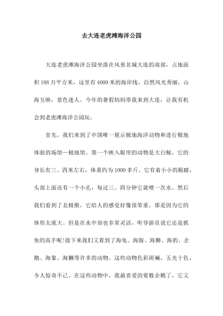 去大连老虎滩海洋公园