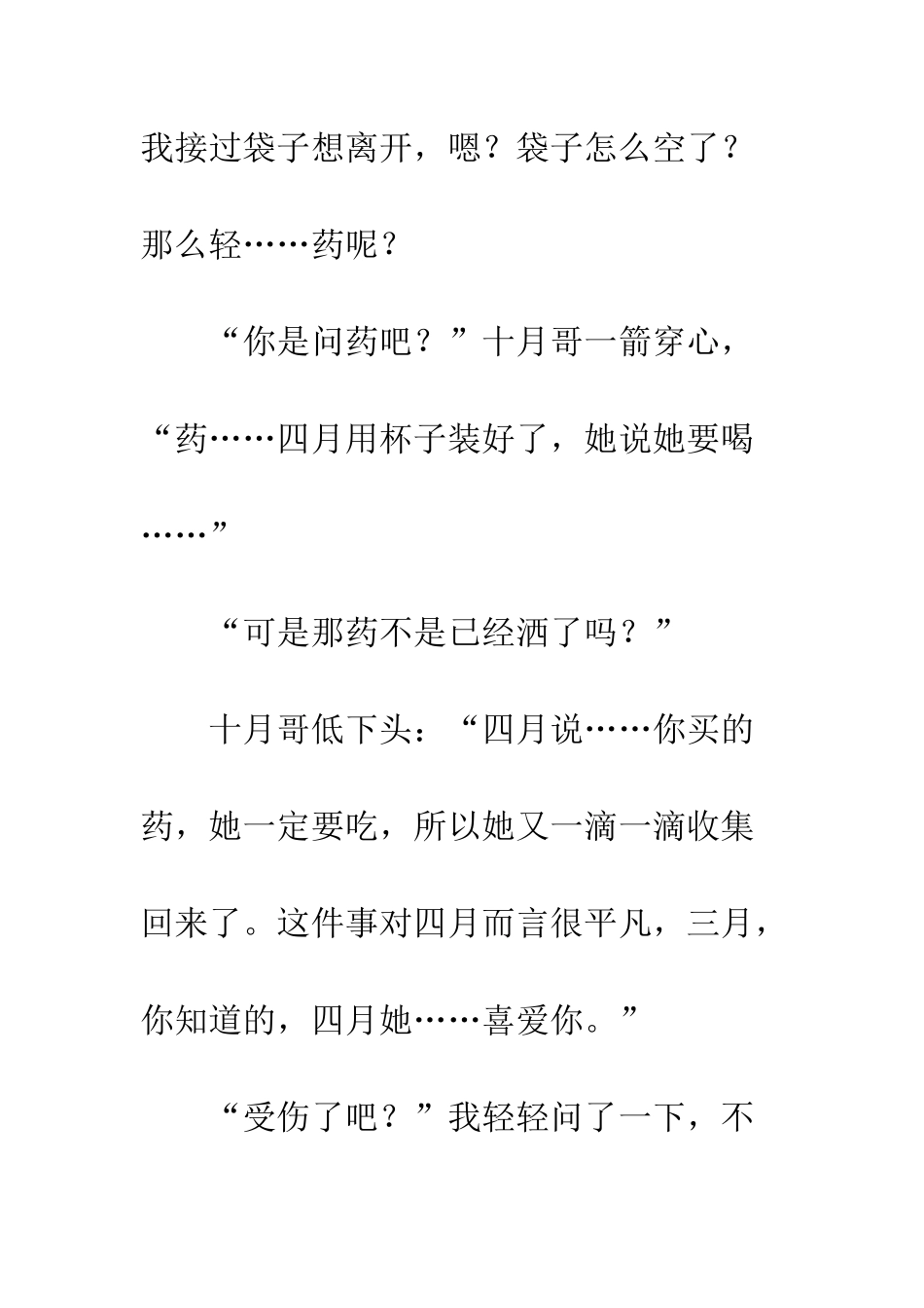 去另一个世界爱你_第3页