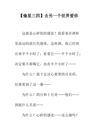 去另一个世界爱你