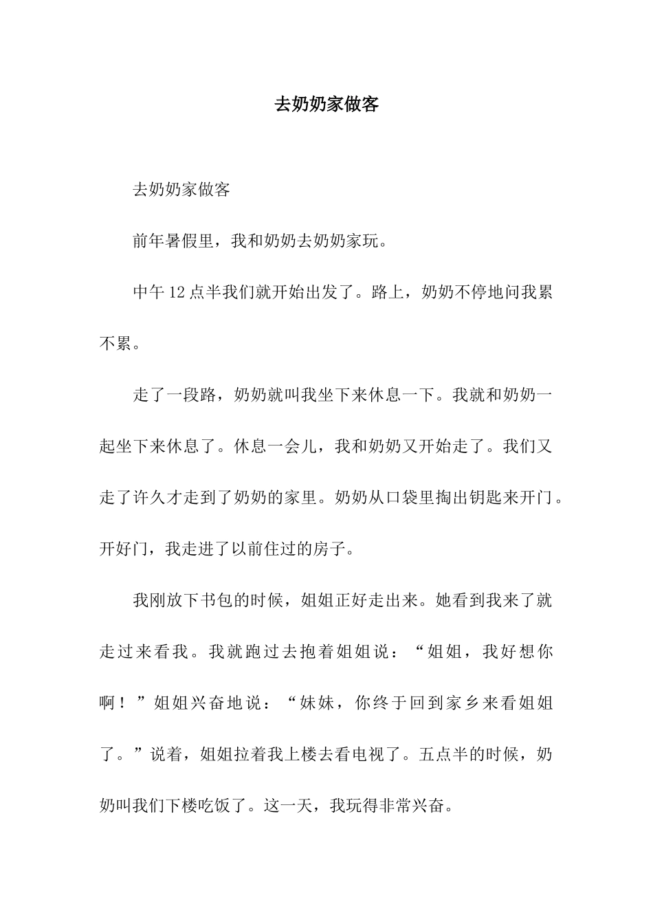 去奶奶家做客-2_第1页