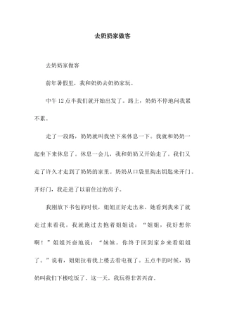 去奶奶家做客-2