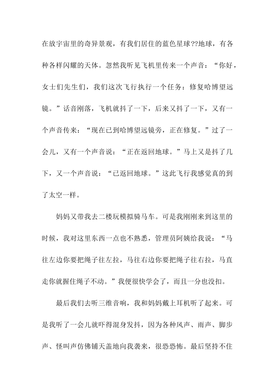 去四川科技馆玩_第2页